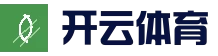 开云 - Kaiyun官方网站首页 - 体育官网官方入口