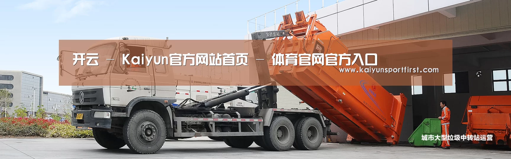 开云体育公司